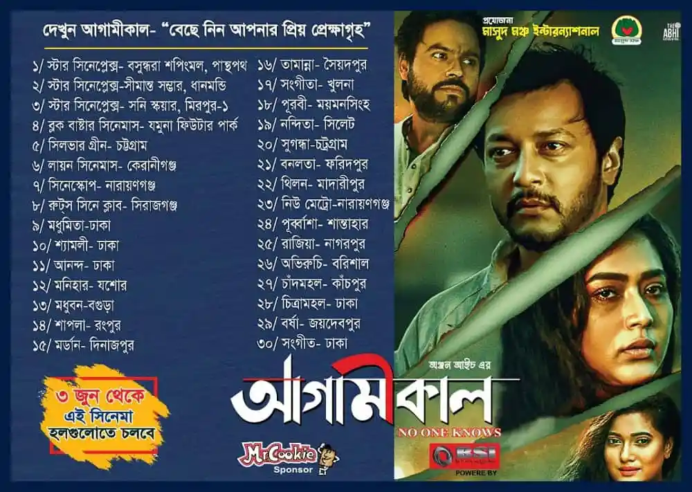 বাংলাদেশের বিভিন্ন প্রেক্ষাগৃহে মুক্তি পাচ্ছে নতুন সিনেমা 'আগামীকাল'. Channel i News - চ্যানেল আই নিউজ