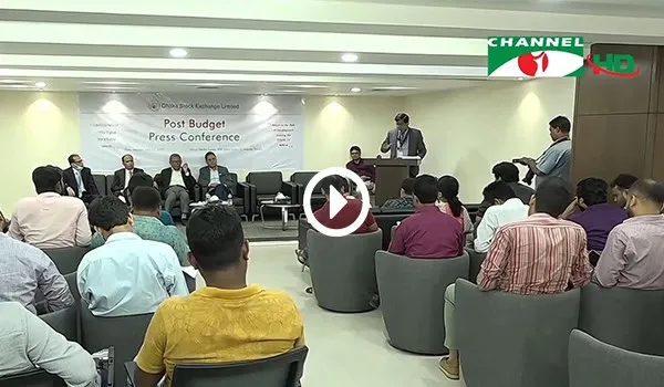 ঢাকা স্টক এক্সচেঞ্জে বাজেটের স্বাগত সভা, সাংবাদিক ও বিনিয়োগকারীদের উপস্থিতি. Channel i News - চ্যানেল আই নিউজ