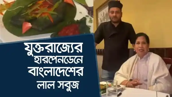 বাংলাদেশের লাল সবুজের প্রতিনিধিত্ব করছে হারপেনডেনে বাংলাদেশি খাবার ও সাংস্কৃতিক অনুষ্ঠান. Channel i News - চ্যানেল আই নিউজ