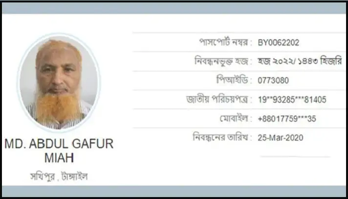 সৌদি আরবে আরও এক বাংলাদেশি হজযাত্রীর মৃত্যু সংবাদ. Channel i News - চ্যানেল আই নিউজ