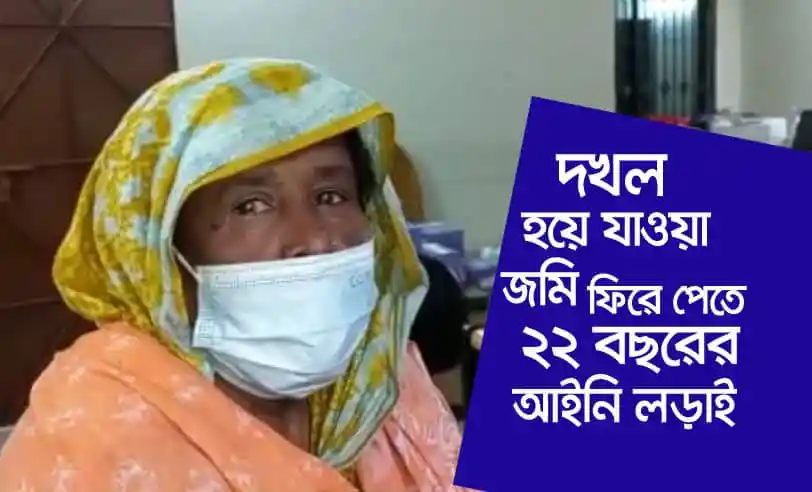 বৃদ্ধা নারী, মুখে মাস্ক, দখল হওয়া জমি ফিরে পেতে আইনি লড়াই. Channel i News - চ্যানেল আই নিউজ