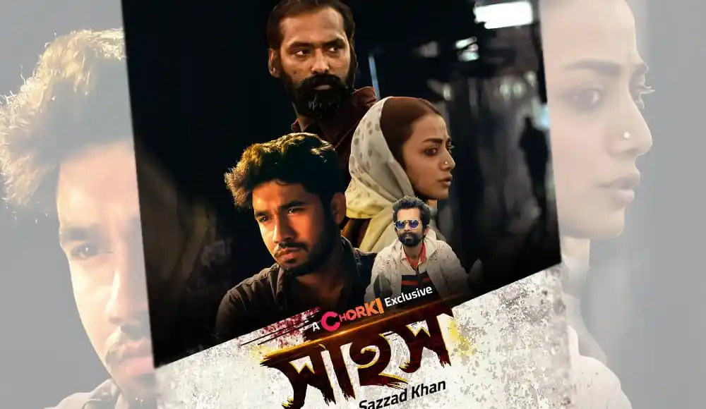 সিনেমা পোস্টার যেখানে সাহসী চরিত্ররা দৃঢ়ভাবে দাঁড়িয়ে আছে. Channel i News - চ্যানেল আই নিউজ