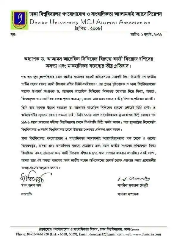 ঢাকা বিশ্ববিদ্যালয় এমসিজেএএ অ্যালামনি অ্যাসোসিয়শের অফিসিয়াল নথি. Channel i News - চ্যানেল আই নিউজ