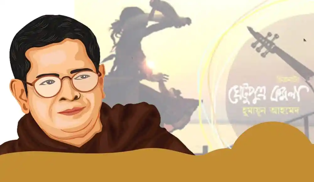 চ্যানেল আই অনলাইন, হুমায়ূন আহমেদের স্মরণে বিশেষ অনুষ্ঠান. Channel i News - চ্যানেল আই নিউজ