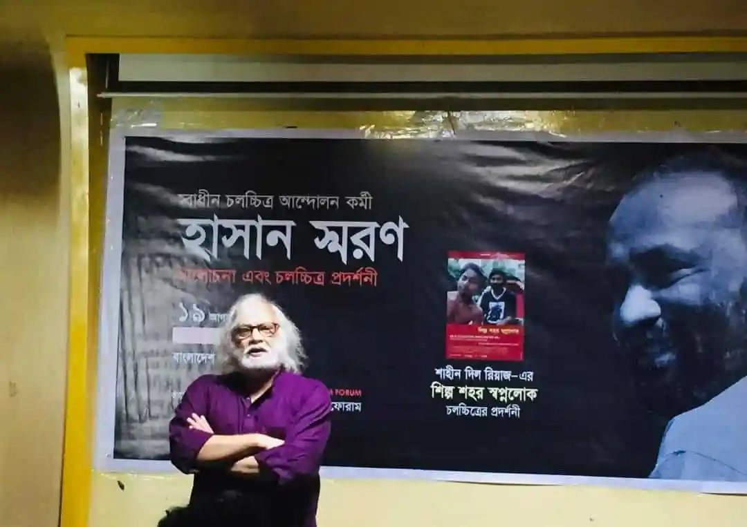প্রখ্যাত লেখক হাসান মর্নের স্মরণসভা ও আলোচনা সভা. Channel i News - চ্যানেল আই নিউজ