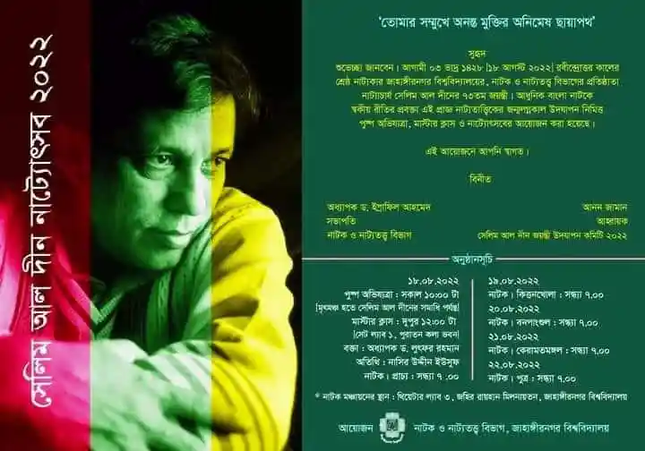 নাট্যাচার্য সেলিম আল দীনের ৭৩তম জন্মবার্ষিকী উপলক্ষে অনুষ্ঠান. Channel i News - চ্যানেল আই নিউজ