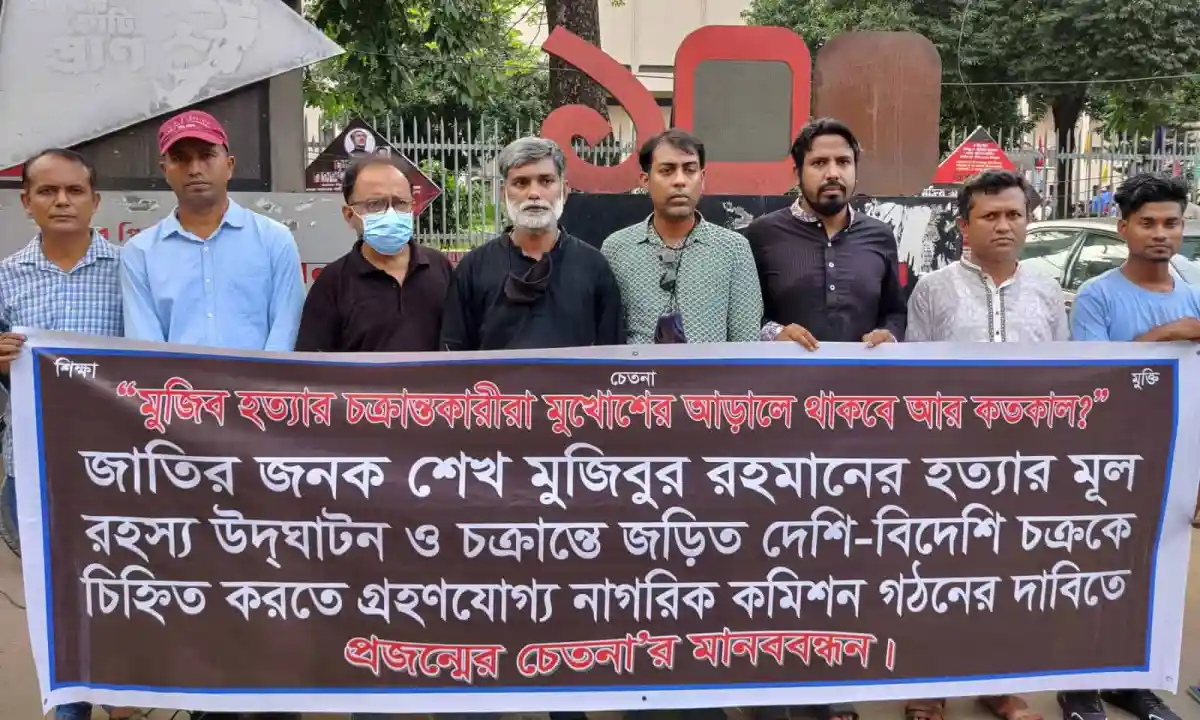 বঙ্গবন্ধুর ছবি ও স্মারক সামনে রেখে মানববন্ধন অনুষ্ঠিত. Channel i News - চ্যানেল আই নিউজ