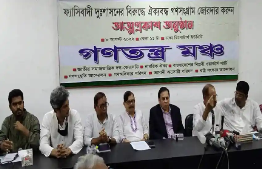 গণতন্ত্র মঞ্চের আত্মপ্রকাশের জন্য সংবাদ সম্মেলন অনুষ্ঠিত. Channel i News - চ্যানেল আই নিউজ