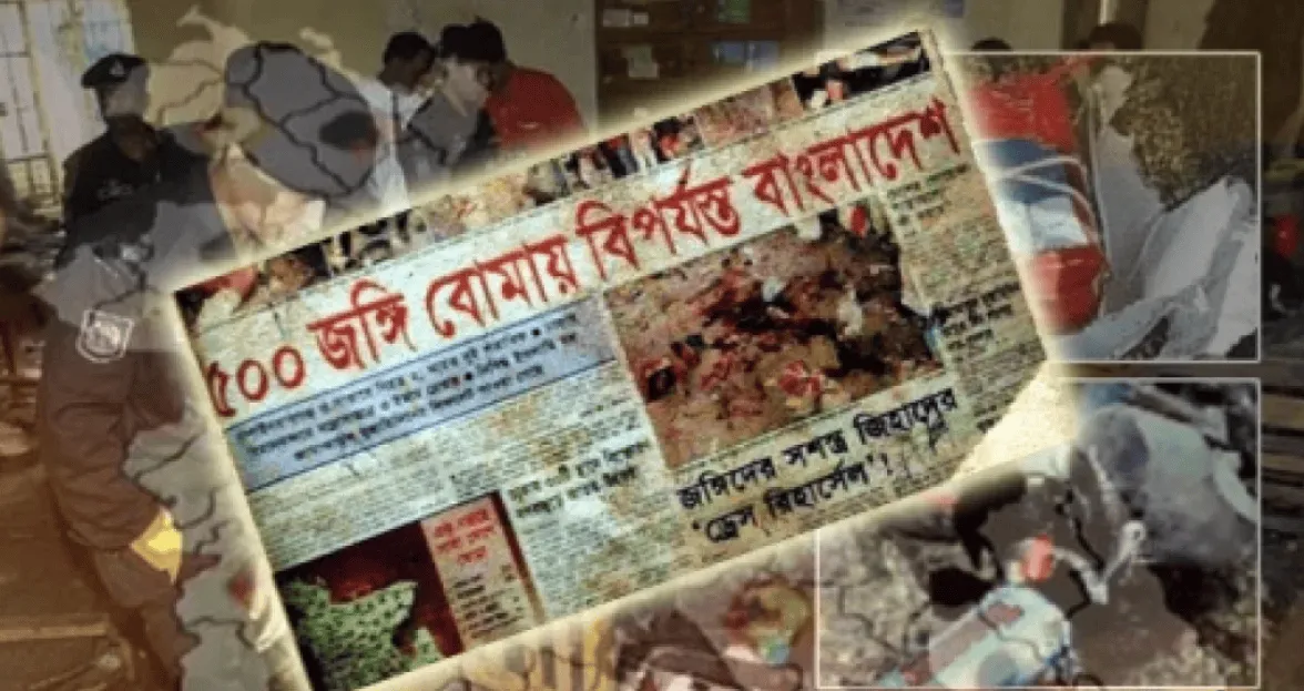 বাংলাদেশে সিরিজ বোমা হামলার ১৭ বছর স্মরণে সংবাদপত্রের ছবি।. Channel i News - চ্যানেল আই নিউজ