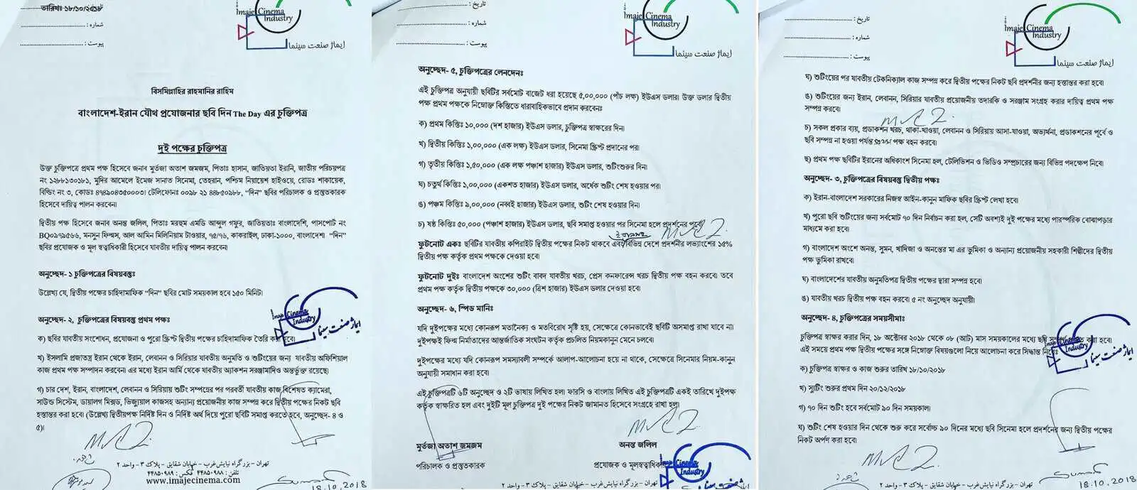 নির্মাতার চুক্তিপত্রের ছবি, বাজেট ও শর্তাবলী উল্লেখ. Channel i News - চ্যানেল আই নিউজ