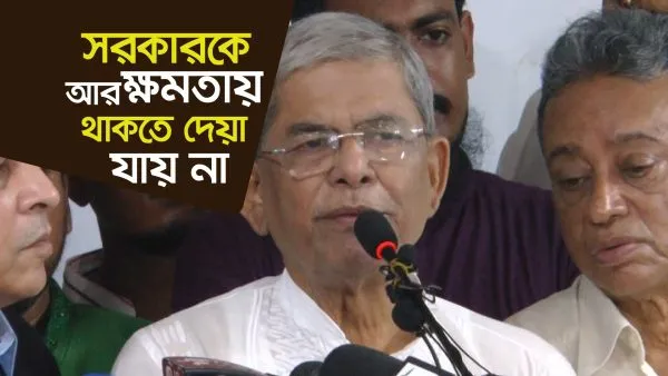 মির্জা ফখরুলের বক্তৃতা, সরকারের বিরুদ্ধে অভিযোগ. Channel i News - চ্যানেল আই নিউজ
