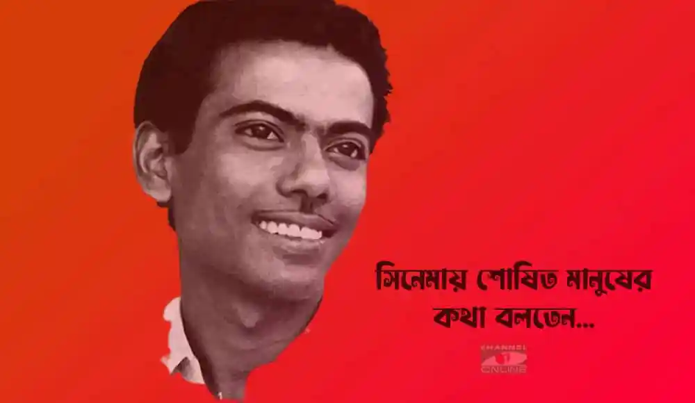 জহির রায়হানের ছবি, সিনেমায় নিপীড়িত মানুষের কথা বলতেন জহির রায়হান. Channel i News - চ্যানেল আই নিউজ