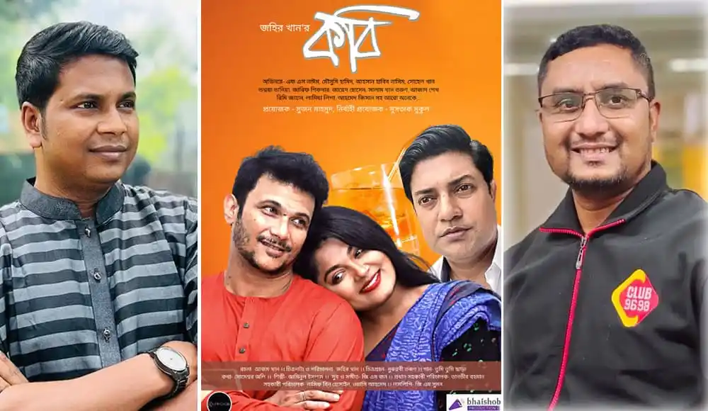 নাটকের পোস্টার যেখানে অভিনেতা-অভিনেত্রীরা হাসিমুখে দাঁড়িয়ে আছেন. Channel i News - চ্যানেল আই নিউজ