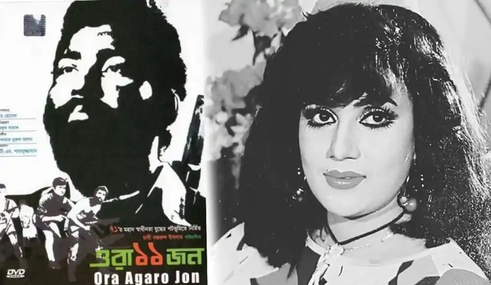 ওরা ১১ জন সিনেমার পোস্টার, বাংলাদেশের কালজয়ী চলচ্চিত্র. Channel i News - চ্যানেল আই নিউজ