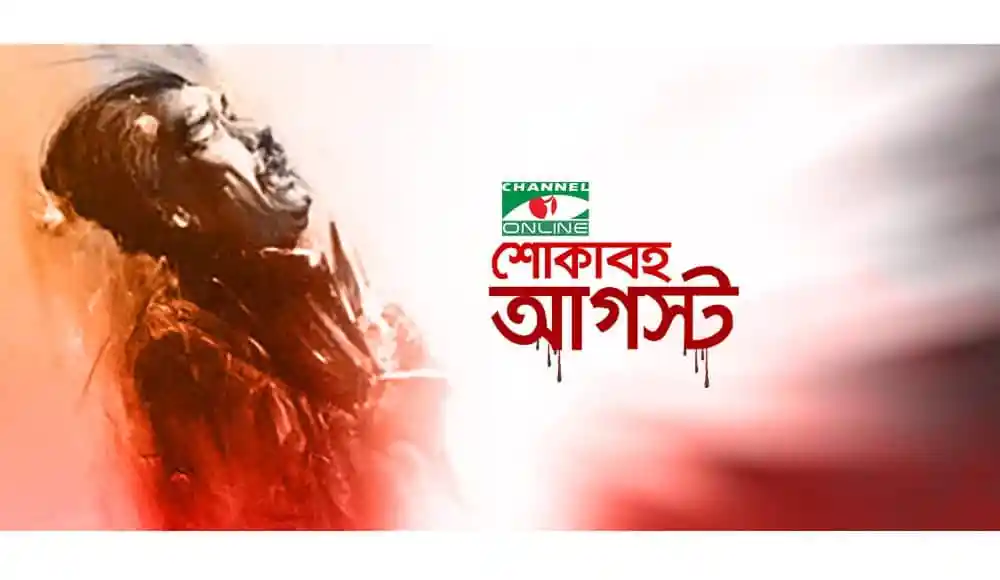 চ্যানেল আই অনলাইন লোগো ও শিল্পকর্মের ছবি, শিল্পকলায় মাসব্যাপী চিত্রকর্ম প্রদর্শনী. Channel i News - চ্যানেল আই নিউজ