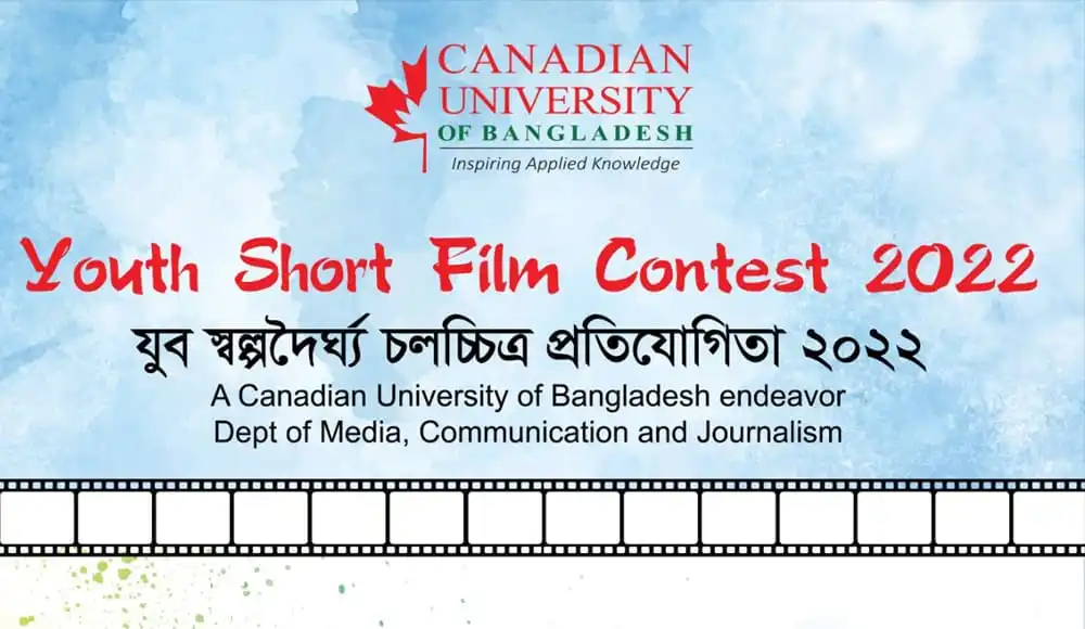 Canadian University of Bangladesh youth film contest banner with logo and Bengali text. Channel i News - চ্যানেল আই নিউজ