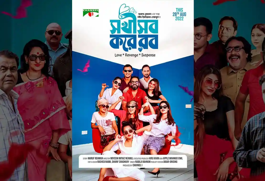 চ্যানেল আই অনলাইন সিনেমার পোস্টার, বিভিন্ন চরিত্রের ছবি সহ. Channel i News - চ্যানেল আই নিউজ