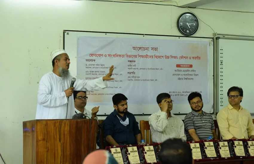 চবি যোগাযোগ ও সাংবাদিকতা বিভাগের আলোচনা সভা, বিদেশে উচ্চ শিক্ষায়. Channel i News - চ্যানেল আই নিউজ