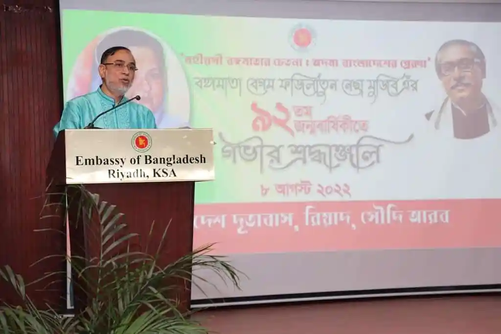 রিয়াদে বঙ্গমাতার ৯২ তম জন্মবার্ষিকী উদযাপনে বক্তা. Channel i News - চ্যানেল আই নিউজ