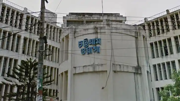 চট্টগ্রাম বোর্ড ভবনের সামনে দৃশ্য, সরকারি ভবন. Channel i News - চ্যানেল আই নিউজ