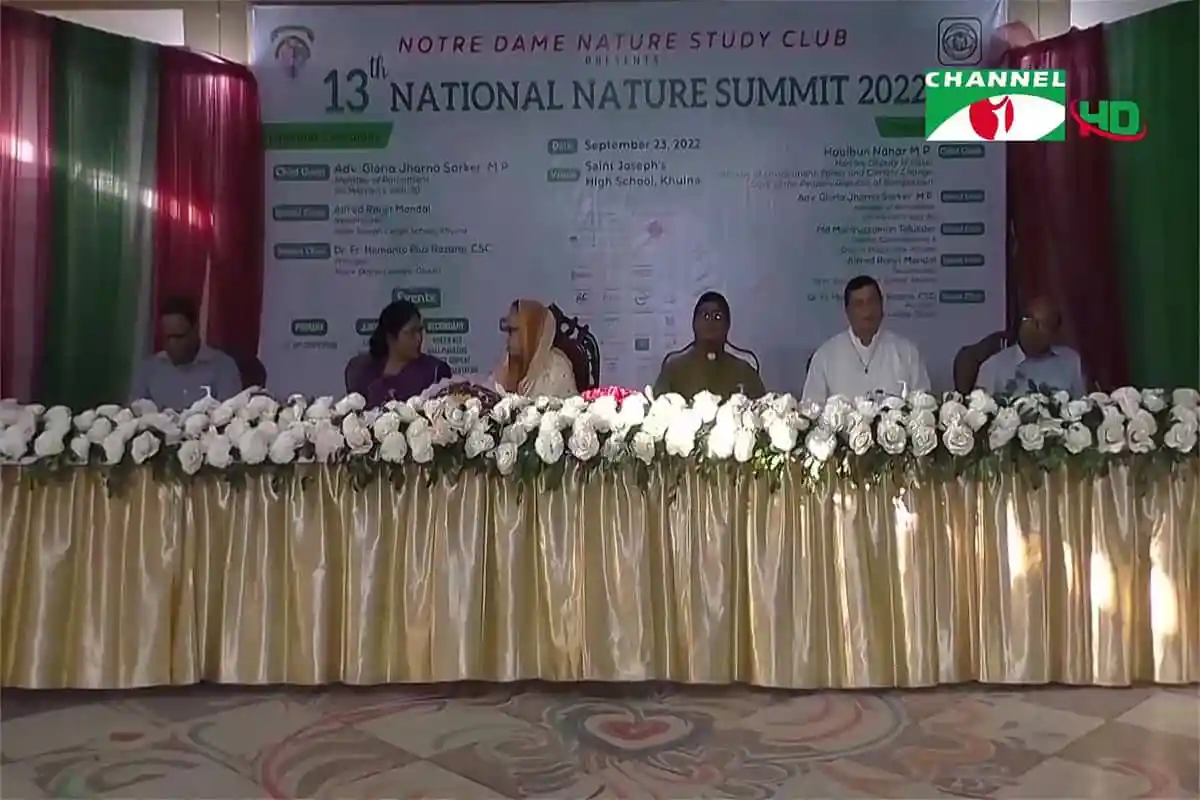 নটর ডেমে ন্যাচার স্টাডি ক্লাবের ১৩তম ন্যাশনাল ন্যাচার সামিট ২০২২ এর উদ্বোধনী অনুষ্ঠান।. Channel i News - চ্যানেল আই নিউজ