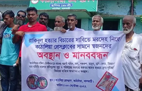 Protesters hold a banner demanding justice for Rakibul Hossain in Bangladesh. Channel i News - চ্যানেল আই নিউজ
