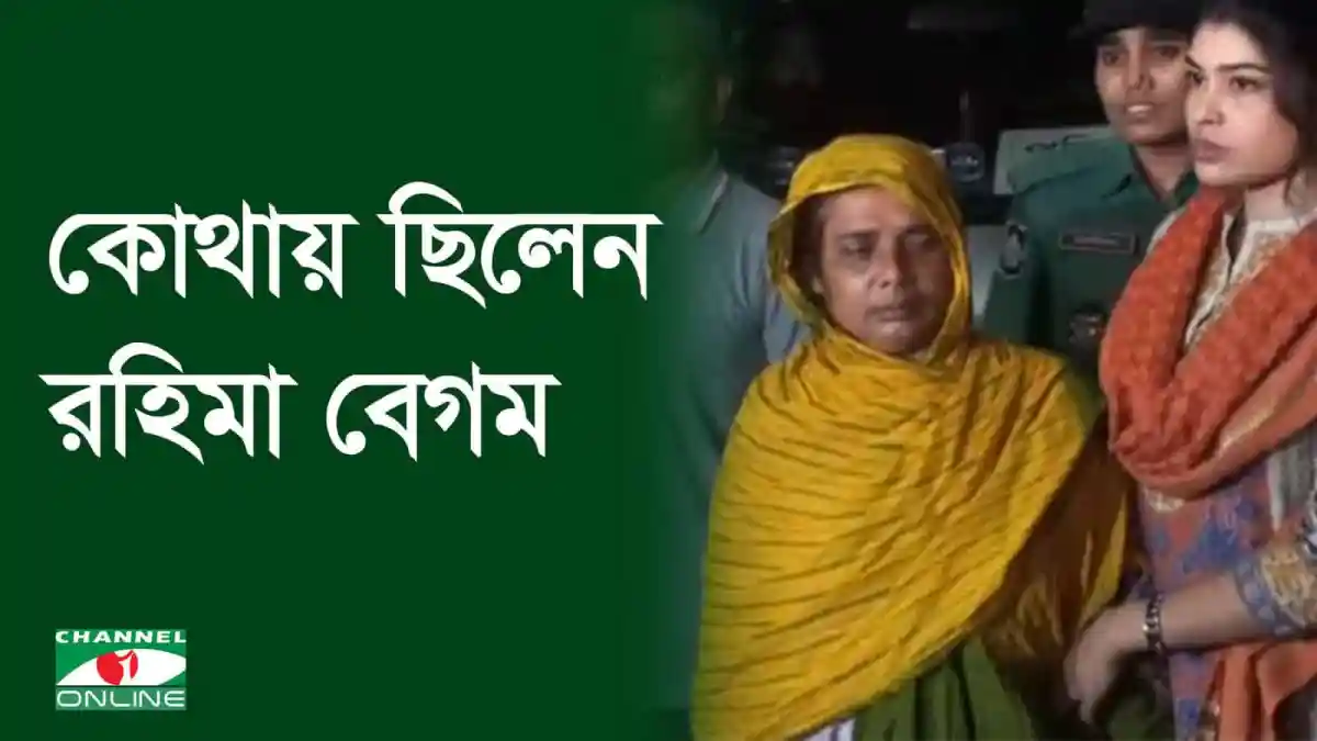 মরিয়ম মান্নানের মা ও অন্যরা সংবাদ সম্মেলনে উপস্থিত. Channel i News - চ্যানেল আই নিউজ