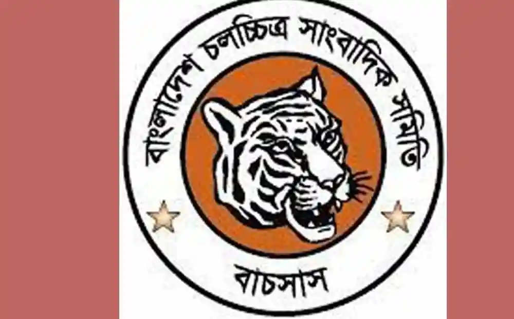 বাচসাসের সাধারণ সভার লোগো, যেখানে বাঘের ছবি কেন্দ্রস্থলে. Channel i News - চ্যানেল আই নিউজ