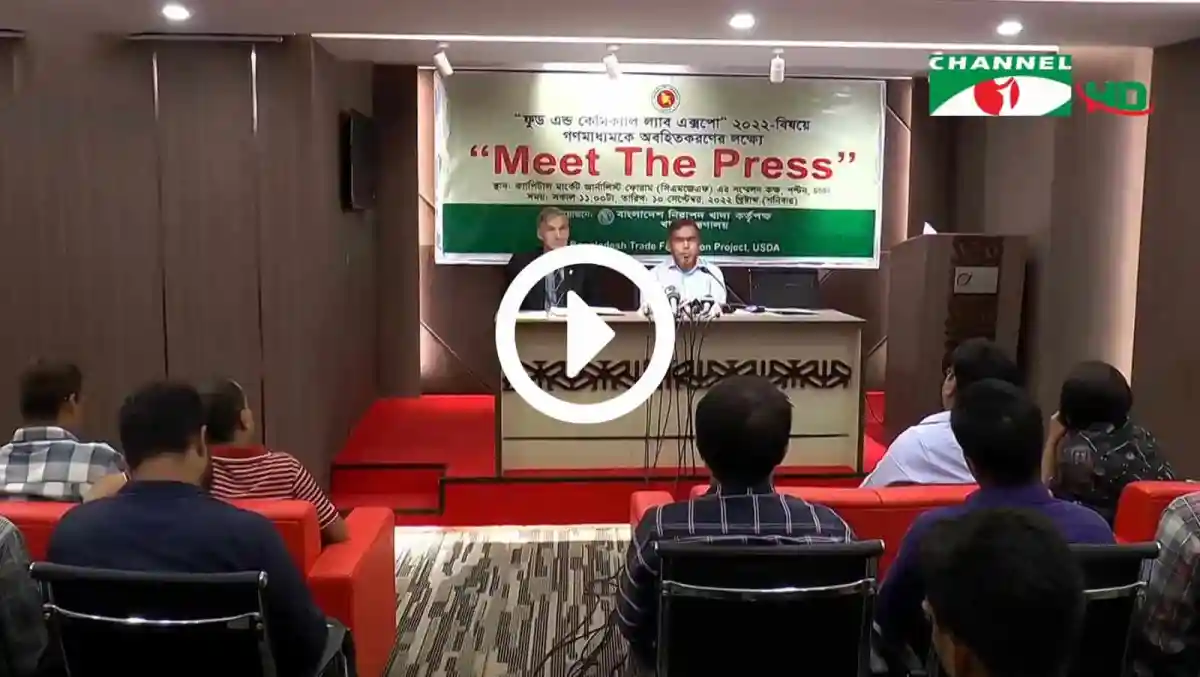 প্রেস সম্মেলনে অংশগ্রহণকারীরা বাংলাদেশি ও আন্তর্জাতিক প্রতিনিধিরা. Channel i News - চ্যানেল আই নিউজ