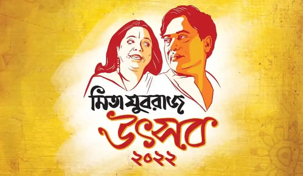 মিশু সূর্যরাজের উদ্বোধন ২০২২, বিবিধের মাঝে দেখো মিলন মহান. Channel i News - চ্যানেল আই নিউজ