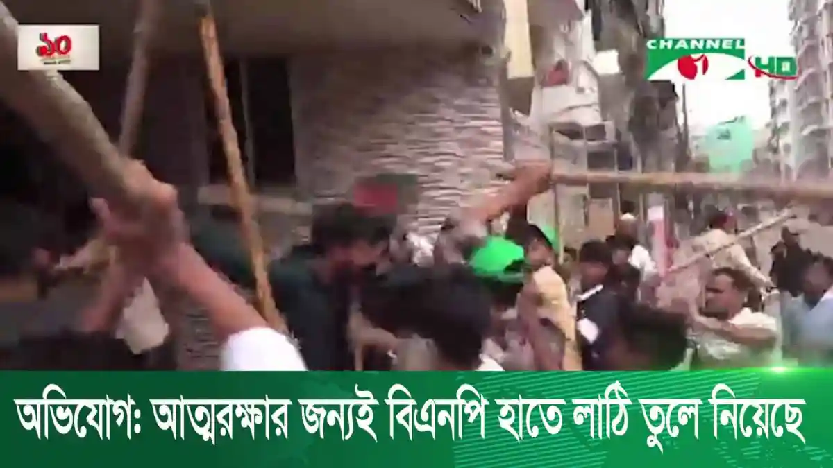 আওয়ামী লীগ ও বিএনপি সংঘর্ষের সময় উত্তেজনা, হাজারিবাগে সংঘর্ষের ছবি. Channel i News - চ্যানেল আই নিউজ