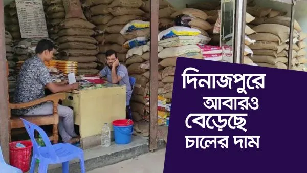 চাল ও খাদ্য সামগ্রী বিক্রির জন্য দোকানে দুই ব্যক্তি আলোচনা করছে. Channel i News - চ্যানেল আই নিউজ