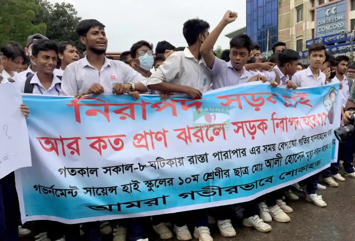 নিরাপদ সড়ক আন্দোলনের ছাত্ররা রাস্তায় বিক্ষোভ করছে. Channel i News - চ্যানেল আই নিউজ