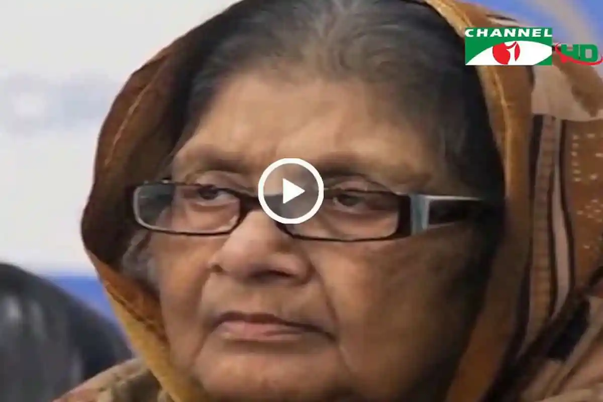 সাজেদা চৌধুরী একজন প্রবীণ রাজনীতিবিদ ও সমাজসেবক, বাংলাদেশের একজন গুরুত্বপূর্ণ নেতা।. Channel i News - চ্যানেল আই নিউজ