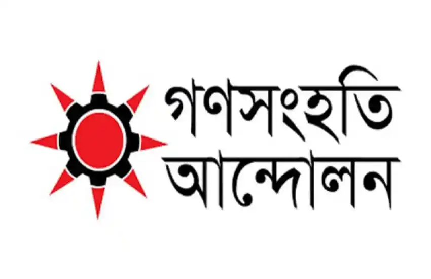 গণসংহতি আন্দোলনের লোগো, ন্যাশনালিস্ট ও বিপ্লবী সংগঠন. Channel i News - চ্যানেল আই নিউজ