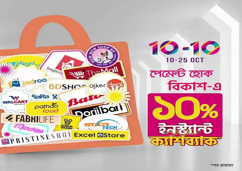 অনলাইন শপিং উৎসব ১০-২৫ অক্টোবর, ৫০% ছাড়ের ক্যাম্পেইন চিত্র।. Channel i News - চ্যানেল আই নিউজ