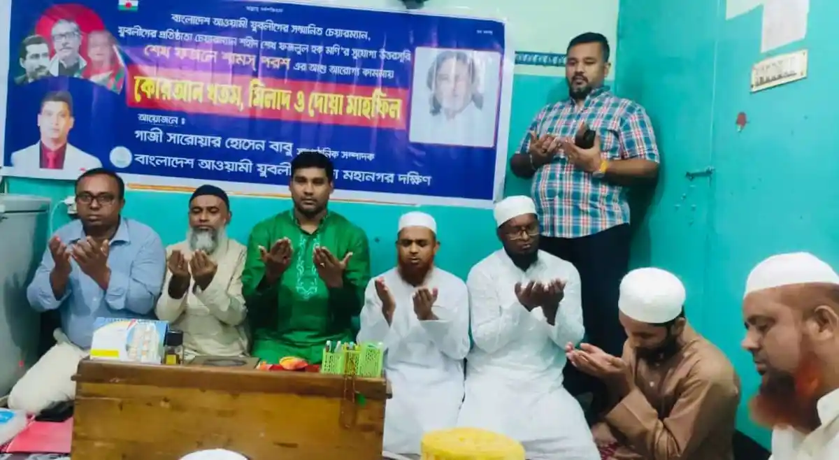 শেখ পরশের করোনা মুক্তির জন্য দক্ষিণ যুবলীগের কোরআন খতম ও দোয়া. Channel i News - চ্যানেল আই নিউজ