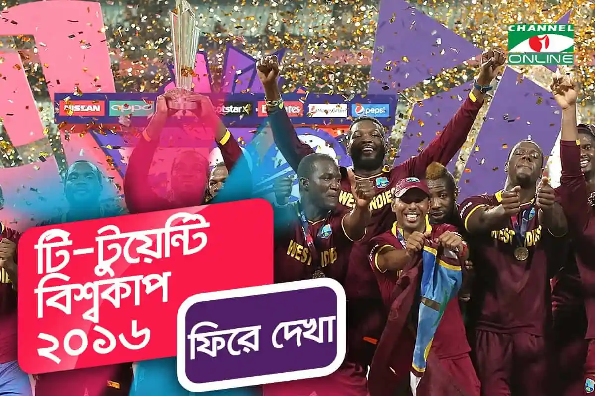 বাংলাদেশ ক্রিকেট দল বিজয় উদযাপন করছে, চ্যানেল আই অনলাইন. Channel i News - চ্যানেল আই নিউজ
