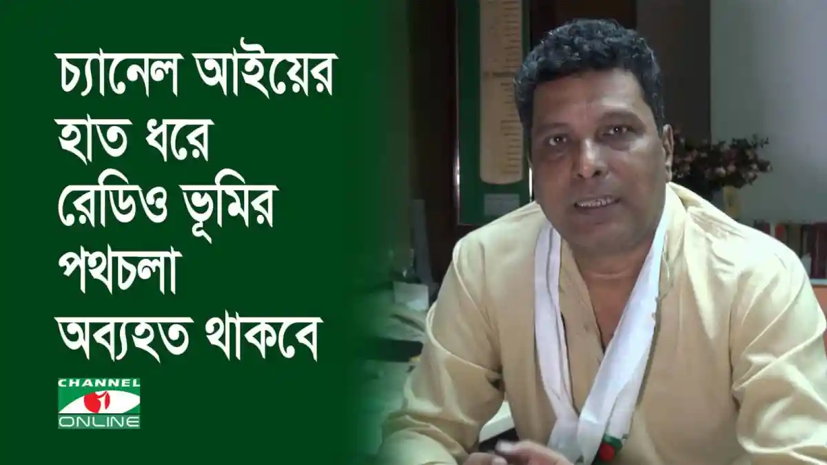 চ্যানেল আই অনলাইন এর লোগো ও একজন ব্যক্তির ছবি. Channel i News - চ্যানেল আই নিউজ