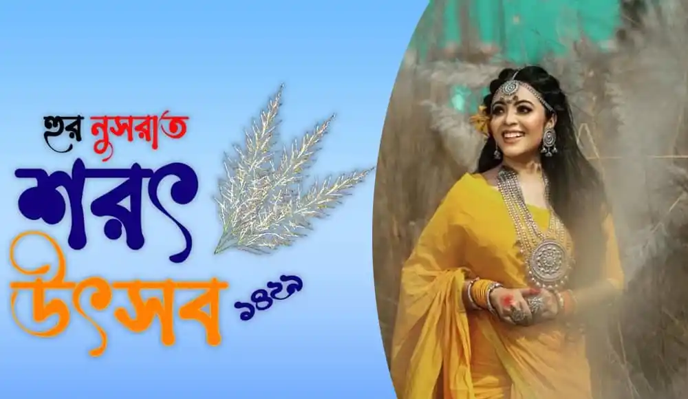 শরৎ উৎসবের অনুষ্ঠানে এক নারী নাচ ও গান পরিবেশন করছেন. Channel i News - চ্যানেল আই নিউজ