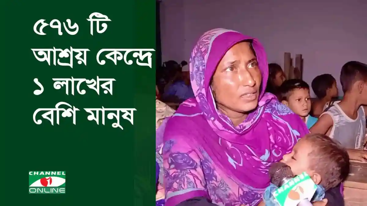 কক্সবাজার আশ্রয় কেন্দ্রে হাজারও মানুষ, নারী ও শিশুদের উপস্থিতি. Channel i News - চ্যানেল আই নিউজ