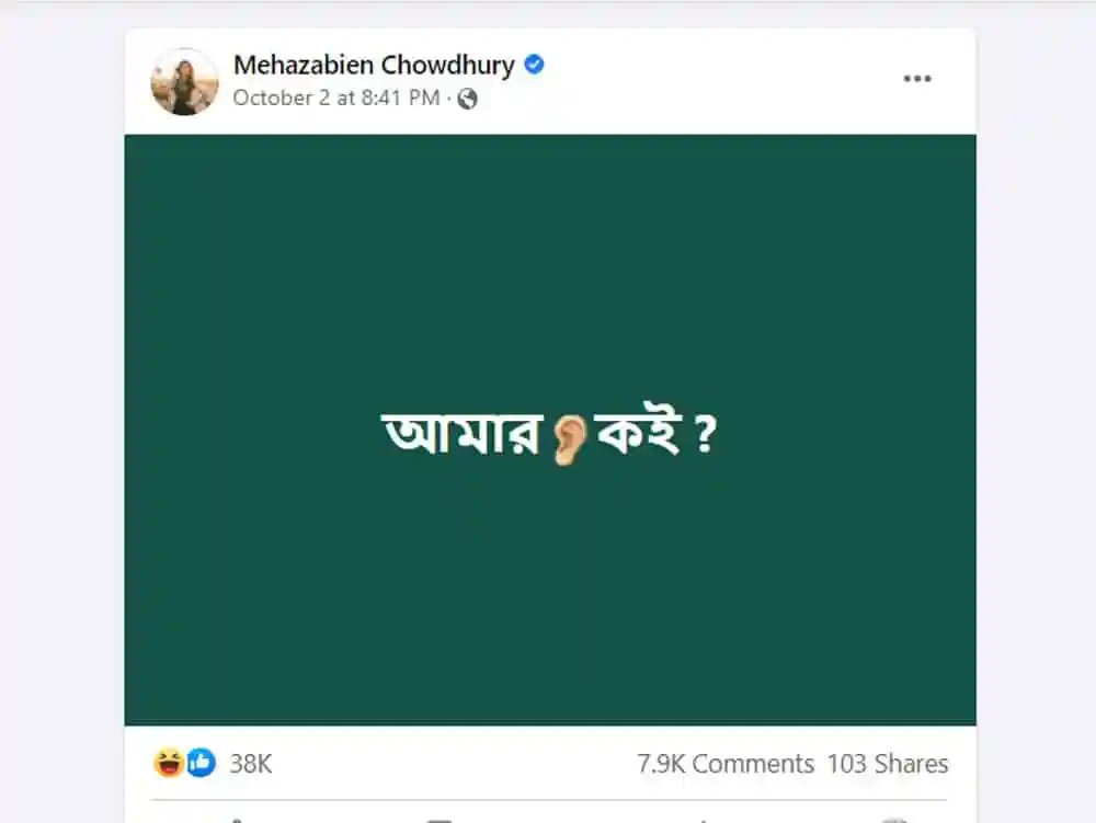 বাংলা ভাষায় প্রশ্নের সঙ্গে কান ও মুখের ইমোজি. Channel i News - চ্যানেল আই নিউজ