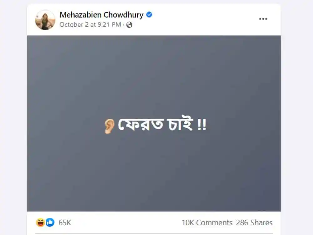 নিরাপদে মেহজাবীনের কান!. Channel i News - চ্যানেল আই নিউজ