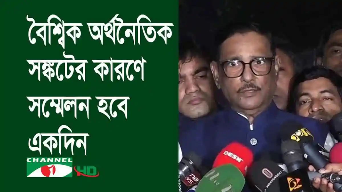বাংলাদেশের রাজনীতিবিদরা একত্রে, আওয়ামী লীগের জাতীয় সম্মেলনের প্রস্তুতি. Channel i News - চ্যানেল আই নিউজ