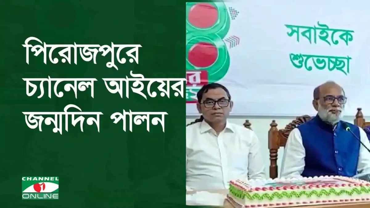 চ্যানেল আইয়ের জন্মদিন উদযাপন অনুষ্ঠানে অতিথি ও অতিথি সদস্যরা. Channel i News - চ্যানেল আই নিউজ