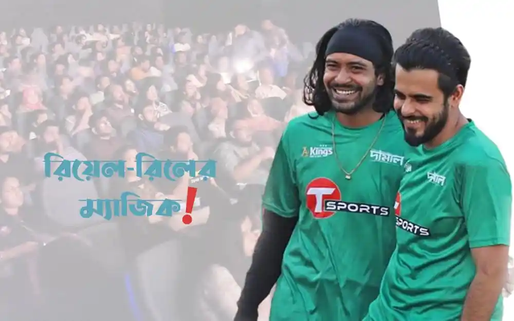 দুটি ক্রিকেটার হাসিমুখে মাঠে খেলছেন, দর্শকদের মাঝে আনন্দ ছড়াচ্ছে. Channel i News - চ্যানেল আই নিউজ