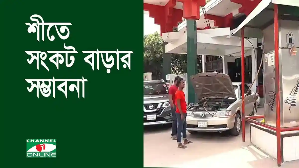 বাংলাদেশে গ্যাস সংকটের কারণে যানবাহনের জন্য গ্যাস স্টেশনগুলোতে ভিড়।. Channel i News - চ্যানেল আই নিউজ