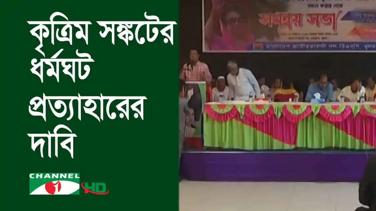 খুলনায় বিভাগীয় সমাবেশে অংশগ্রহণকারীরা বসে আছেন, পরিবহন ধর্মঘটের কারণে বাধা. Channel i News - চ্যানেল আই নিউজ