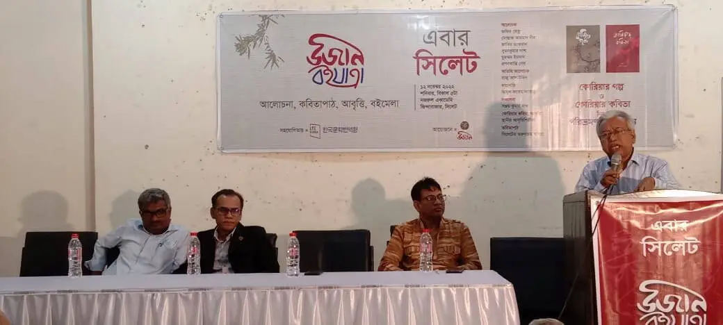 সিলেটে অনুষ্ঠিত ‘উজান বইযাত্রা’ অনুষ্ঠানে বক্তারা আলোচনা করছেন।. Channel i News - চ্যানেল আই নিউজ
