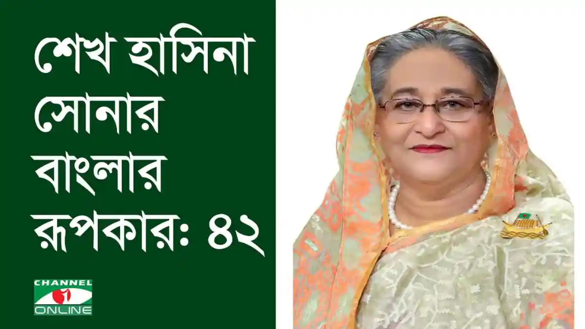 শেখ হাসিনা বাংলাদেশের প্রধানমন্ত্রী, সোনার বাংলার রূপকার. Channel i News - চ্যানেল আই নিউজ